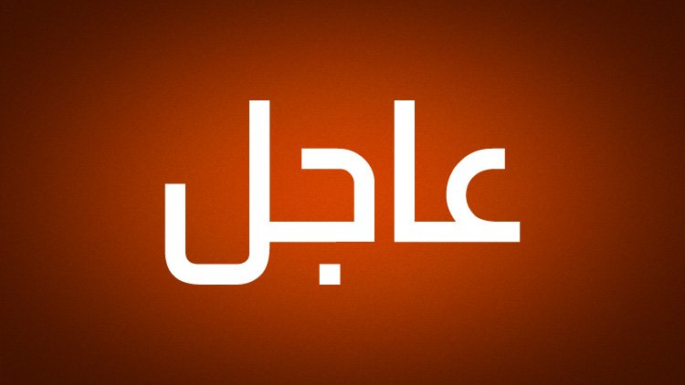 الكرملين: روسيا لا تدرس إمكانية الانسحاب من "أوبك+"